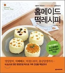 韓国のお餅を家で作りたい 第２弾 韓国語の本を読みたいrisaのハングル読書日記